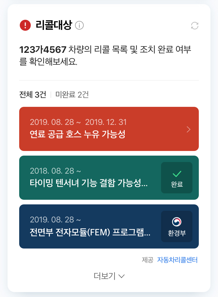 차량번호 입력만으로 한 번에 ‘내 차’ 관리…네이버, 차량관리 통합서비스 ‘네이버 MY CAR (마이카)' 오픈