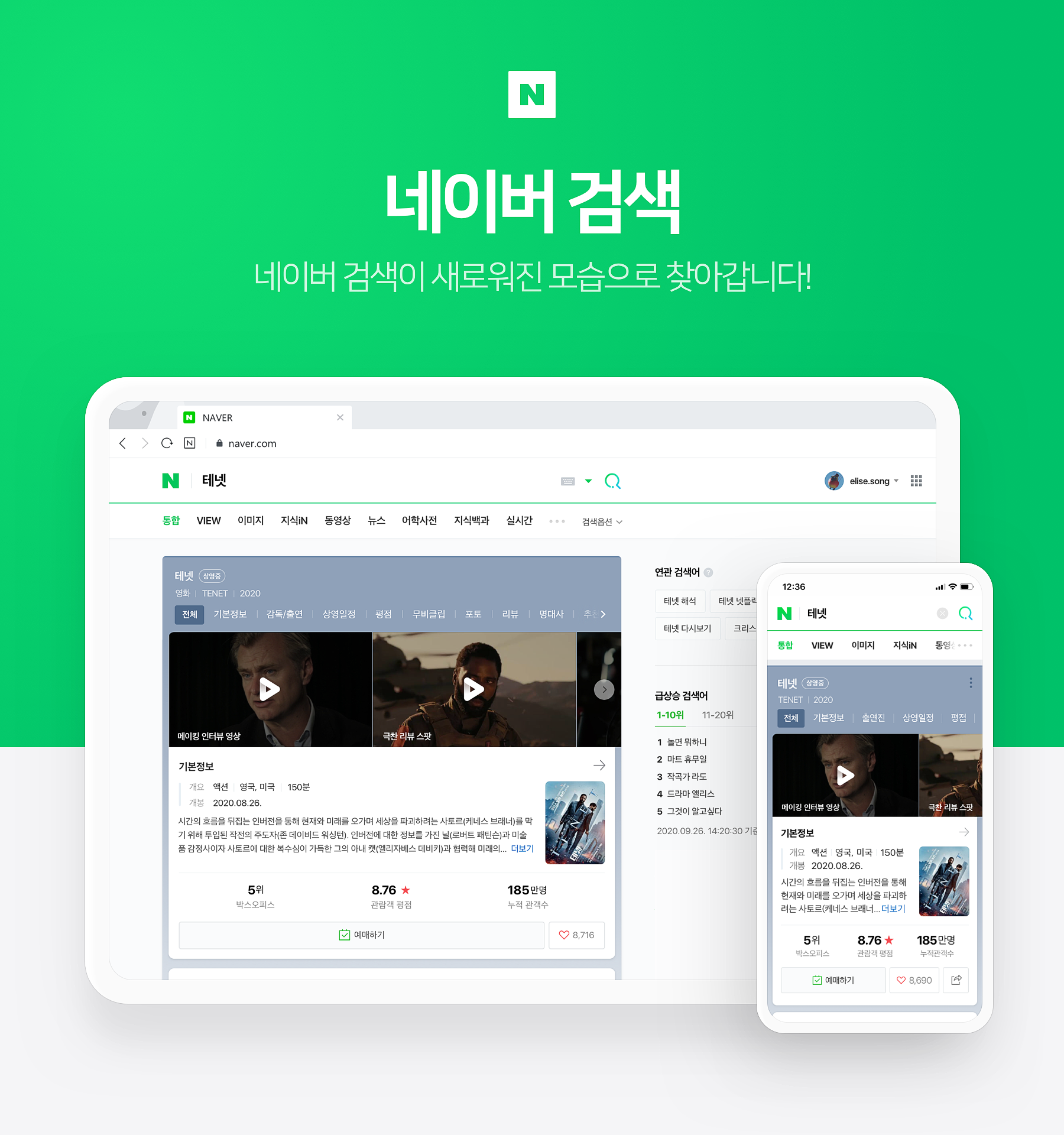 네이버, 모바일 검색 사용성을 PC로 이식 … 사용 환경 구분없이 동일 검색 경험 제공한다 