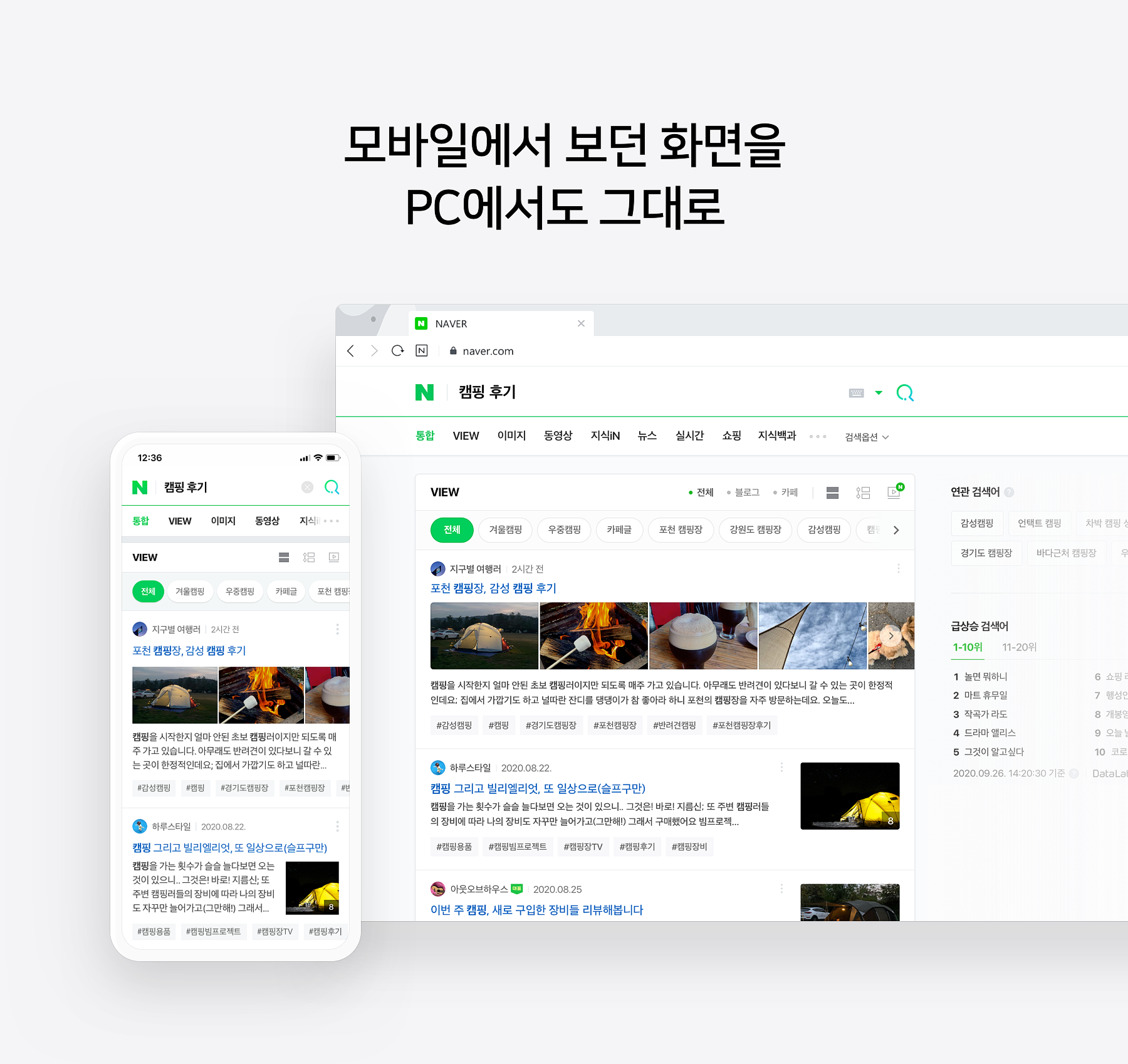네이버, 모바일 검색 사용성을 PC로 이식 … 사용 환경 구분없이 동일 검색 경험 제공한다 