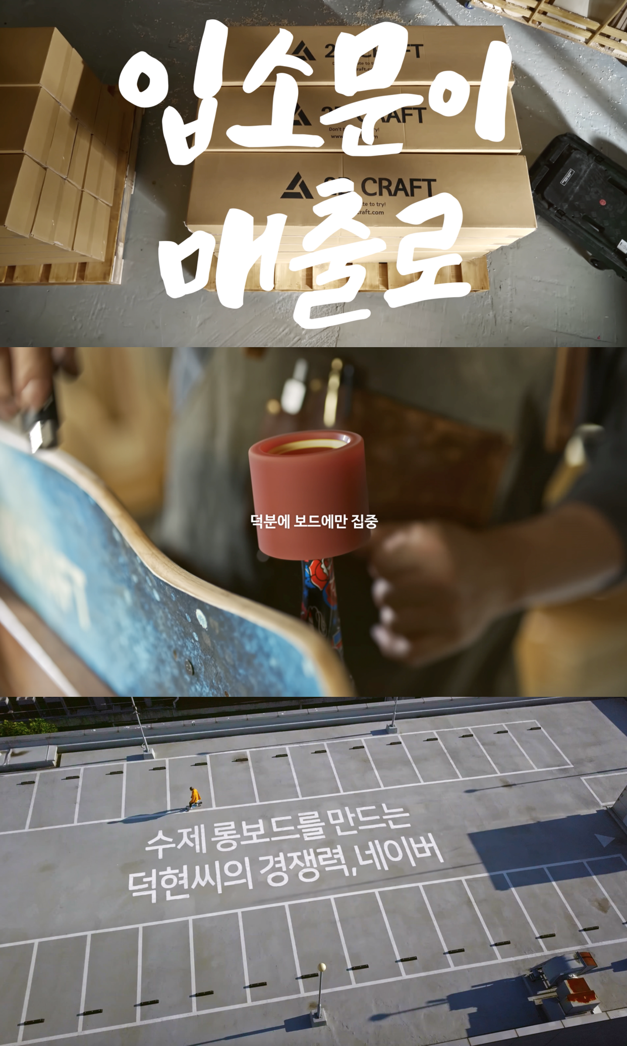 네이버, SME의 성장 이야기 담은 TV CF 시리즈 공개​