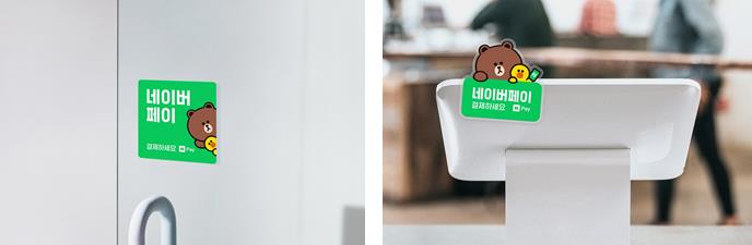 네이버페이, 이제 오프라인에서도 결제할 수 있다