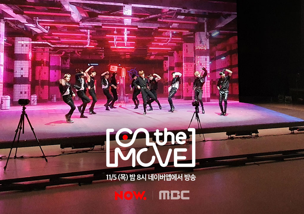 네이버, MBC와 손잡고 동영상과 오디오 분야에 미래 기술 적용한 XR 라이브 콘서트 ‘온 더 무브’ 공동 제작