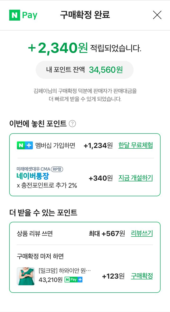 네이버파이낸셜, 빠른정산 서비스 시작…스마트스토어 판매자, 배송완료 이틀 후 정산 받는다