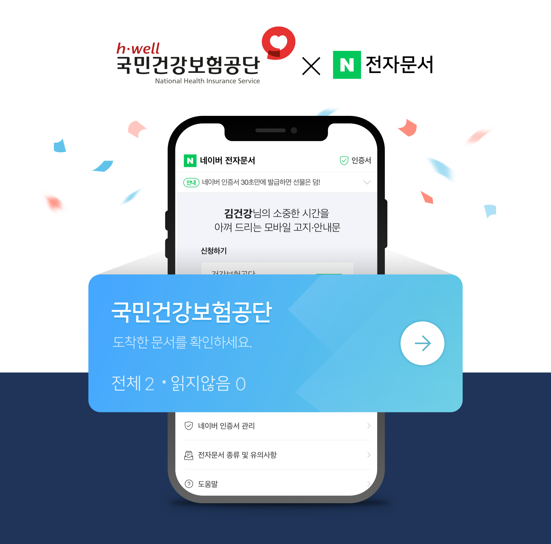 네이버, 국민건강보험공단과의 전자문서 서비스 전담 계약 체결