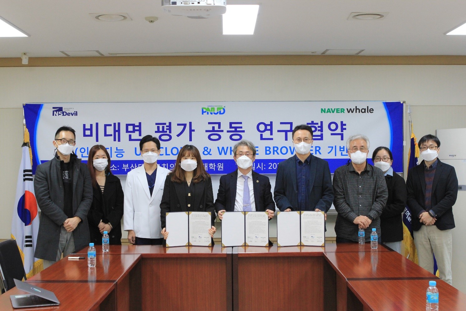 네이버 웨일, 부산대학교 치의학전문대학원-엔에스데블 공동연구 협약체결
