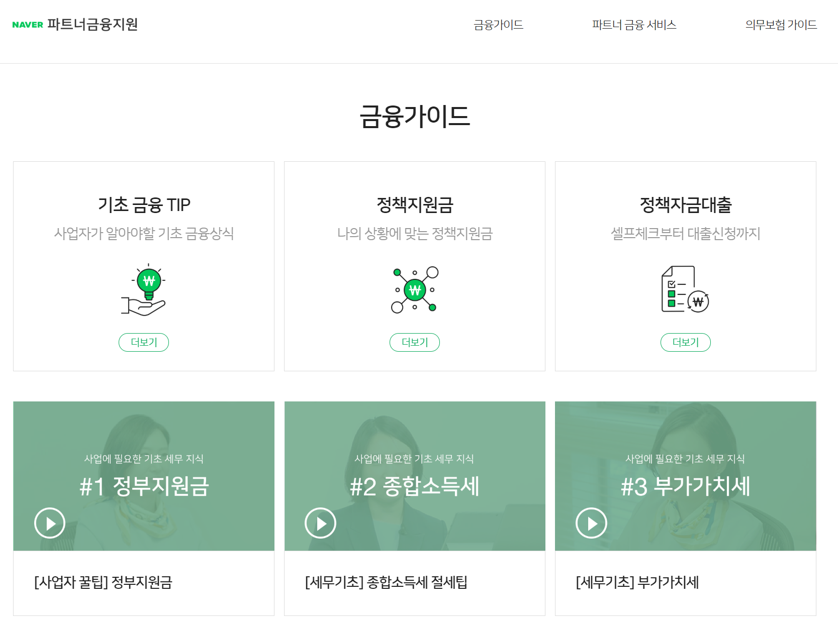 SME가 필요한 금융정보 모았다...네이버파이낸셜, SME 금융정보 서비스 채널 오픈