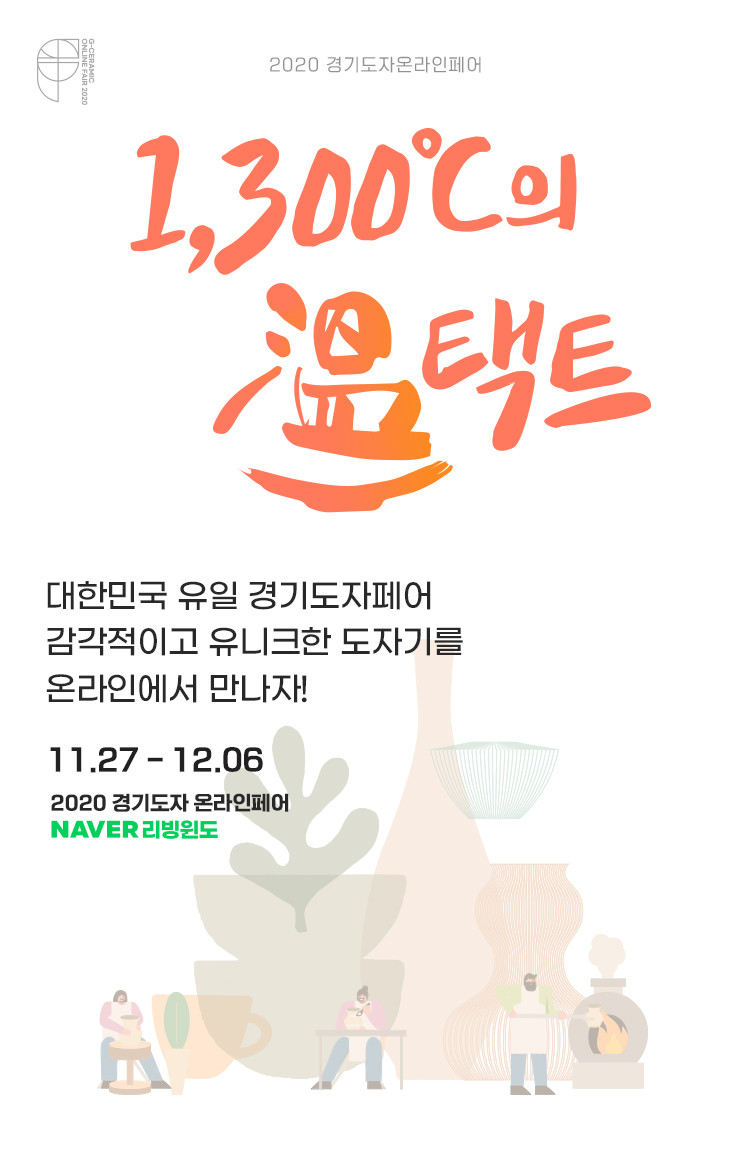 네이버쇼핑에서 만나는 '도자기거리'... 수공예 창작자와 SME 온라인 판로 확대 힘쓴다