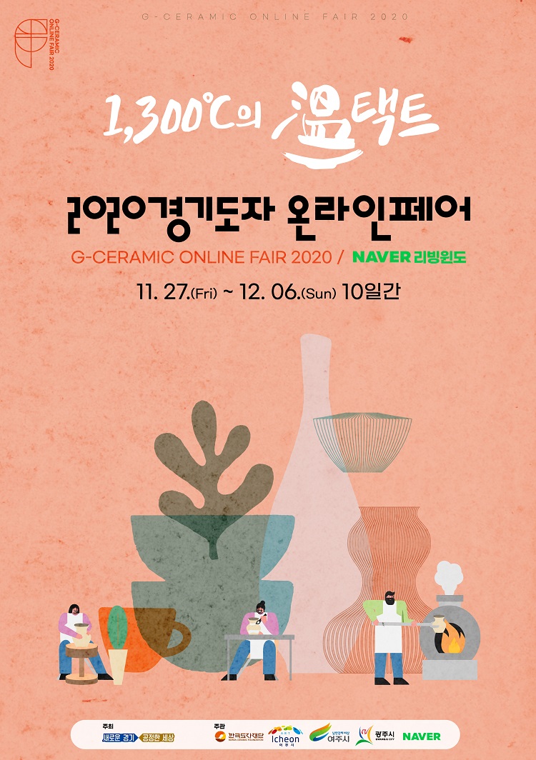 네이버쇼핑에서 만나는 '도자기거리'... 수공예 창작자와 SME 온라인 판로 확대 힘쓴다