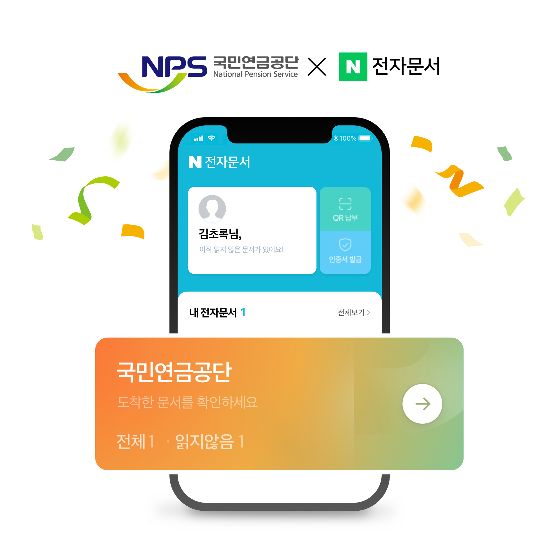 네이버-국민연금공단, 모바일 전자문서 서비스 본격 확대한다