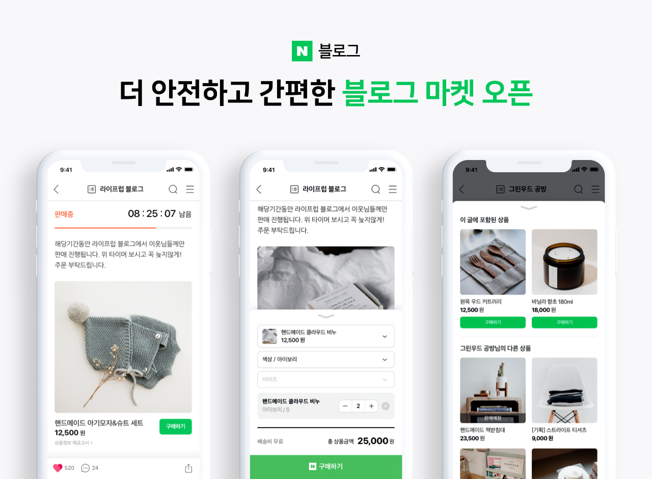 네이버, 블로거 위한 커머스 도구 오픈… 새로운 성장 기회 지원할 것