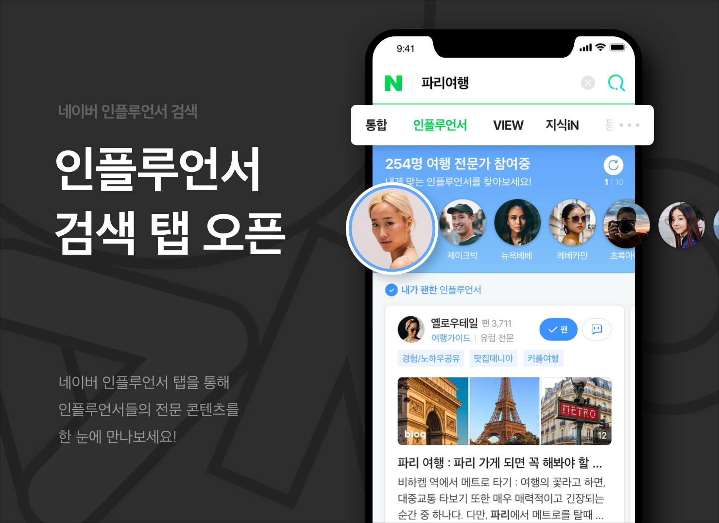 네이버, 창작자 지원 강화…인플루언서 검색탭 신설 하고 신규 광고 출시 이어간다 
