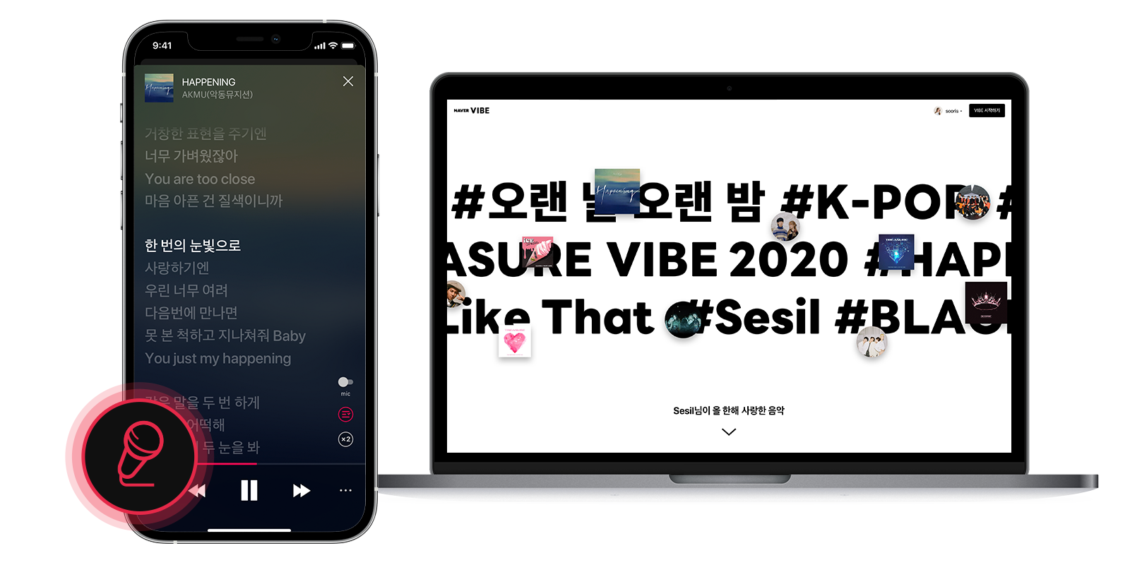 네이버 바이브에서 올 한 해 최애곡과 최애뮤지션을 만나고, ‘집콕 노래방’도 즐겨보세요