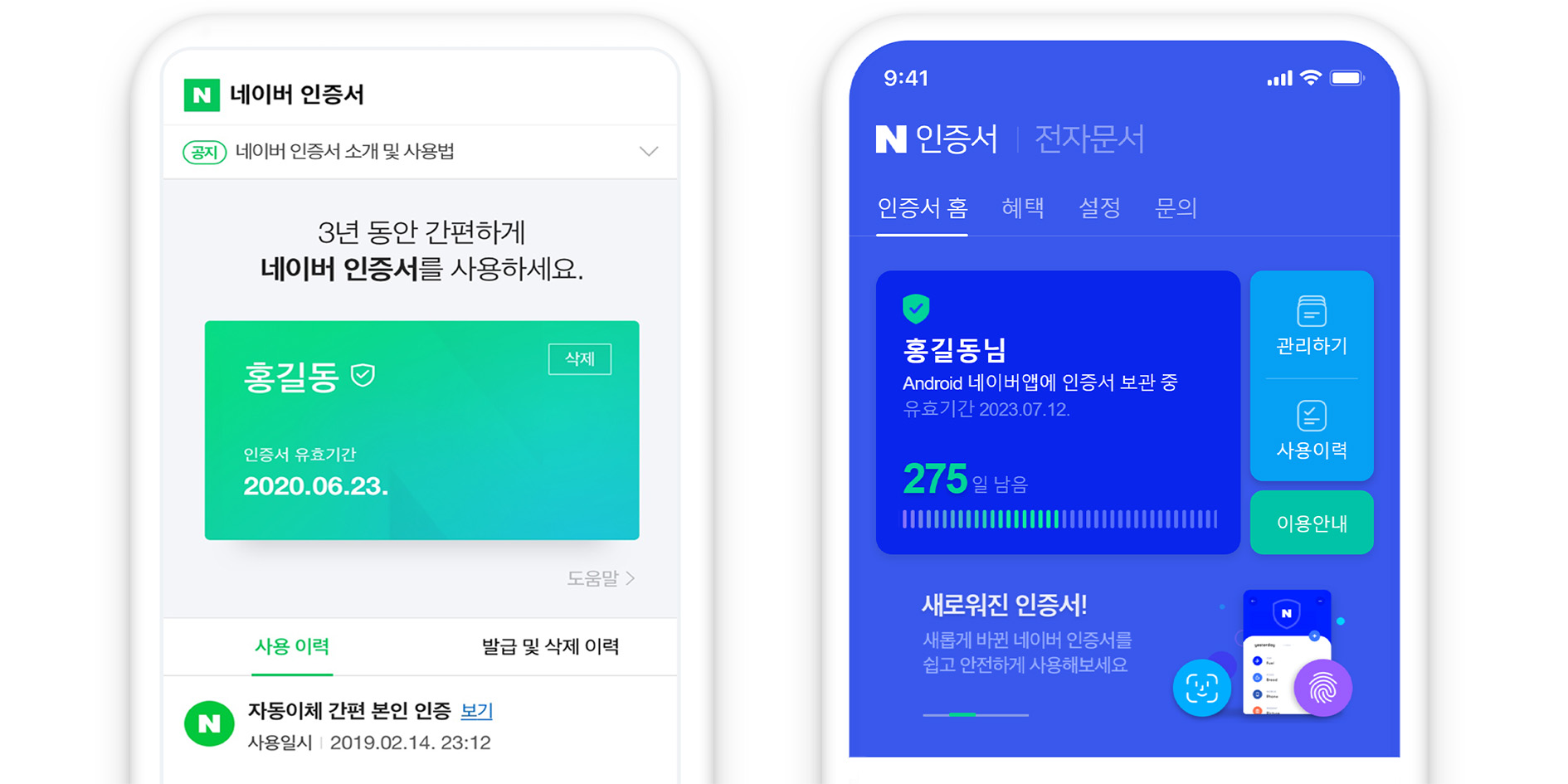 네이버 인증서, 모든 순간 속으로 들어간다 ... ‘국민 인증서’로의 청사진 공개