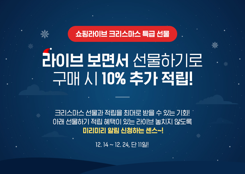 연말연시 선물도 언택트로… 네이버, ‘선물하기’ 이벤트 진행