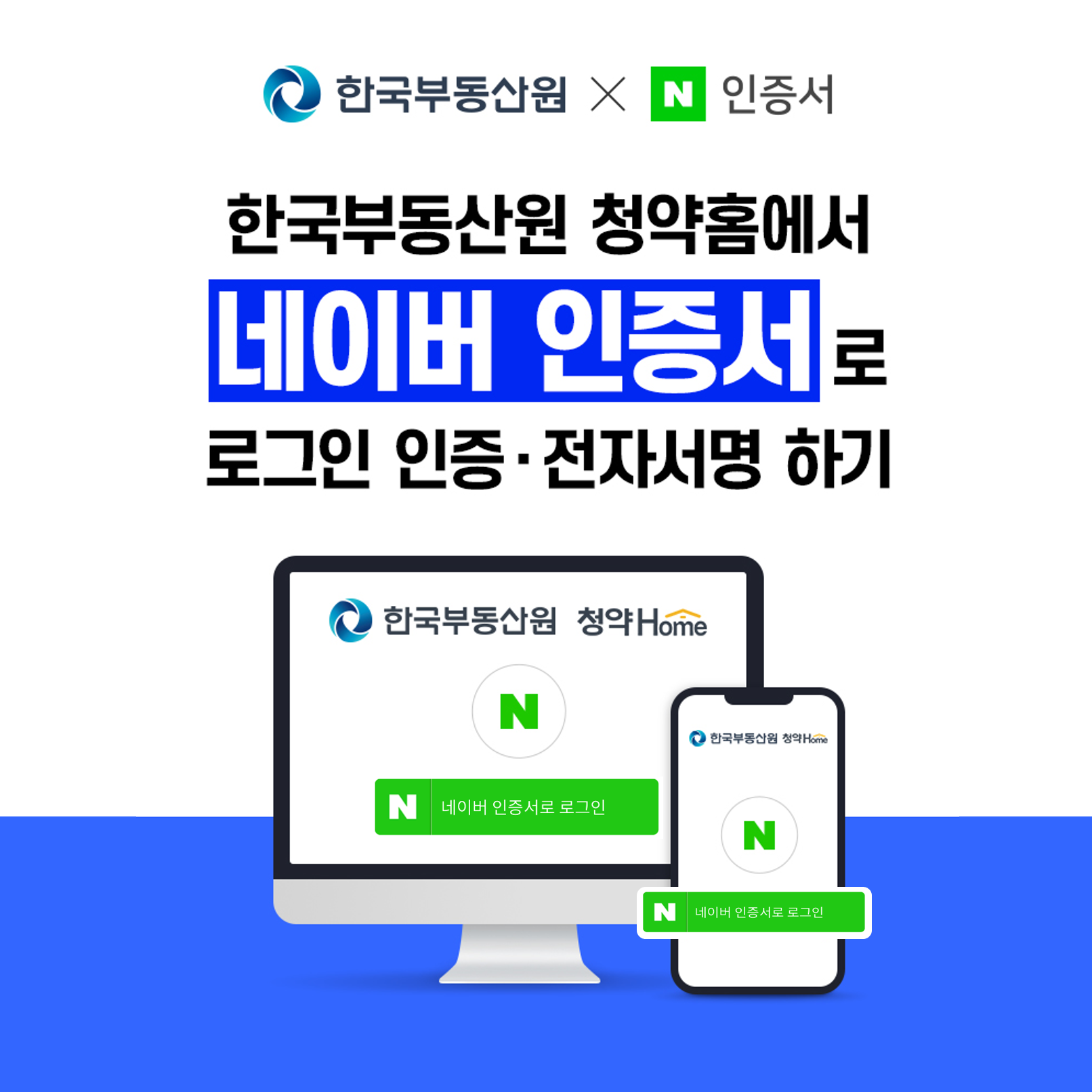네이버 인증서, 이제 청약 신청부터 국민연금 납부 내역 확인까지 ‘다 된다’