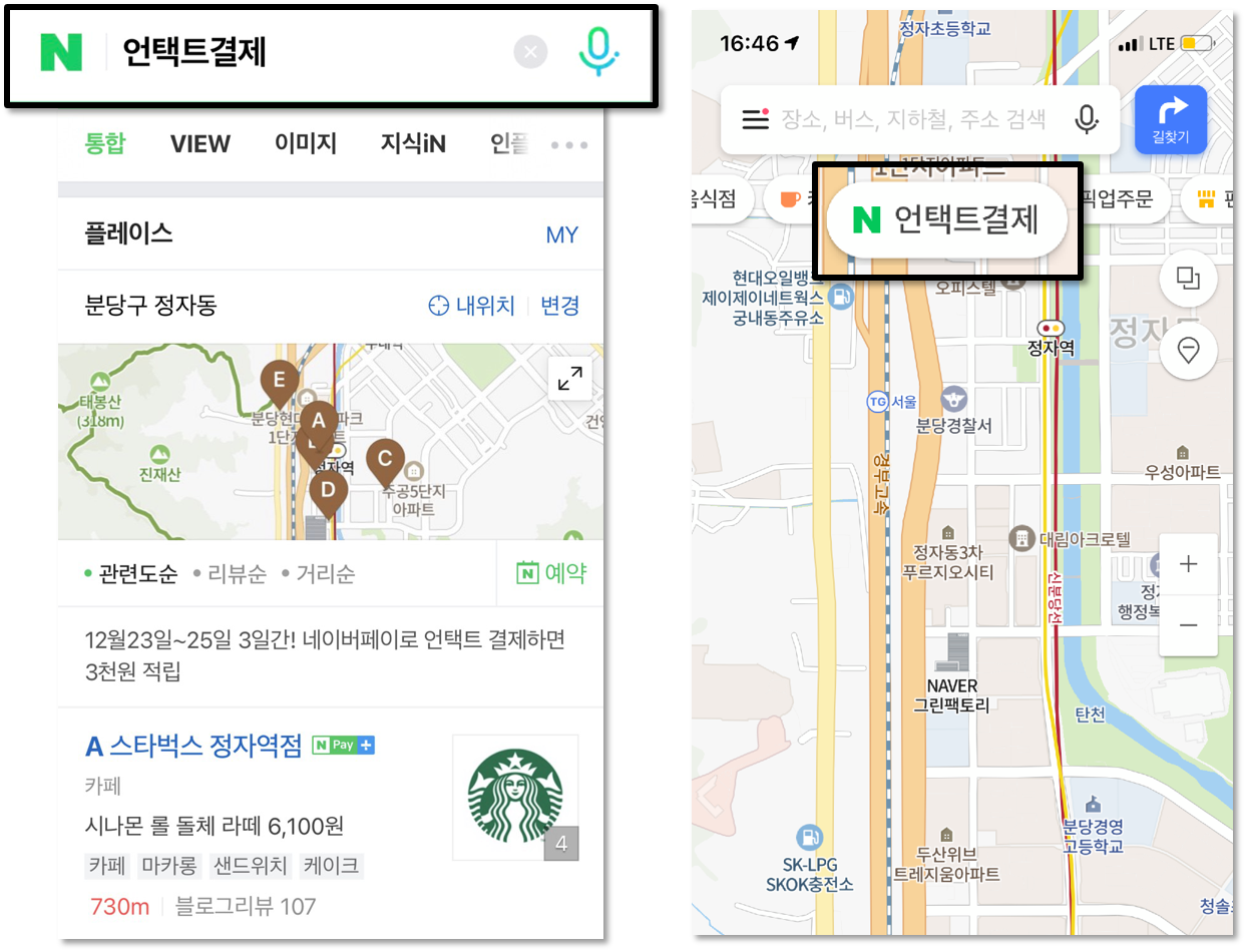 이번 크리스마스에는 네이버로 안전하게 결제하고 포인트도 받으세요~