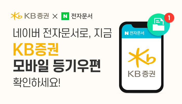 네이버 인증서·전자문서 서비스, 보험에서 증권, 은행까지 금융기관서 활용도 높인다