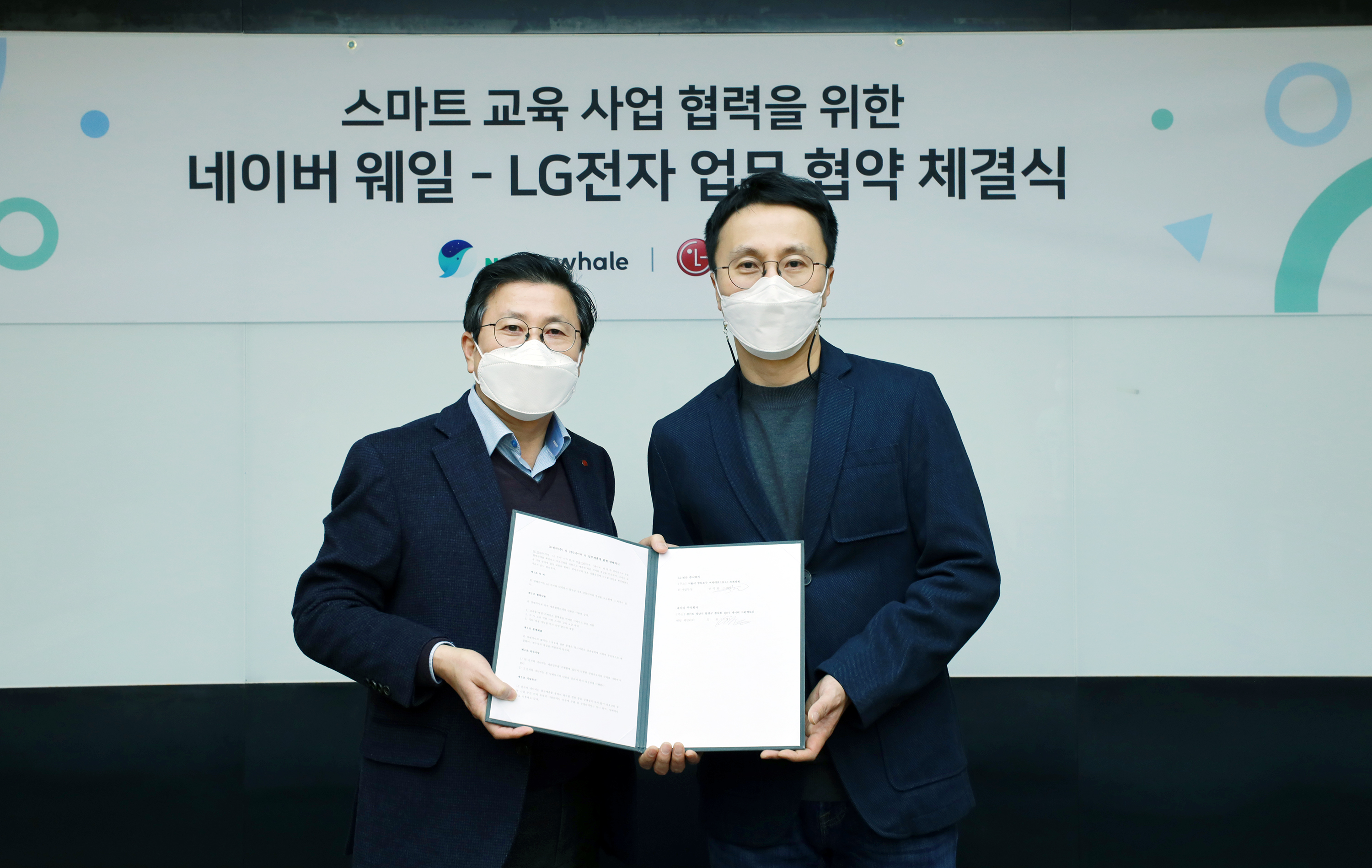 네이버 웨일, LG전자와 ‘스마트 교육 사업 협력을 위한 MOU’ 체결