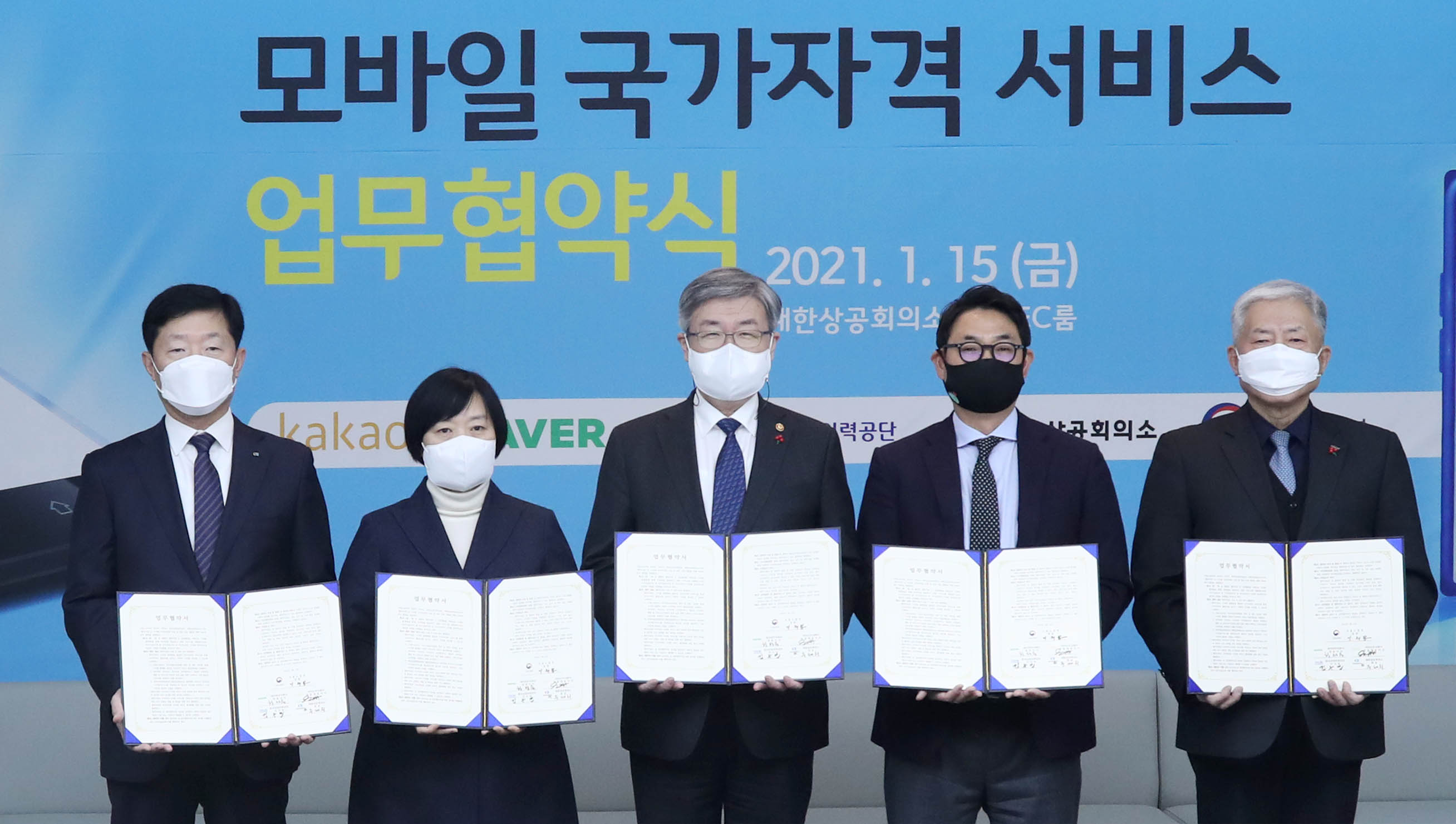 네이버, 고용노동부·한국산업인력공단·대한상공회의소 등과 모바일 자격증 서비스 위한 MOU 체결