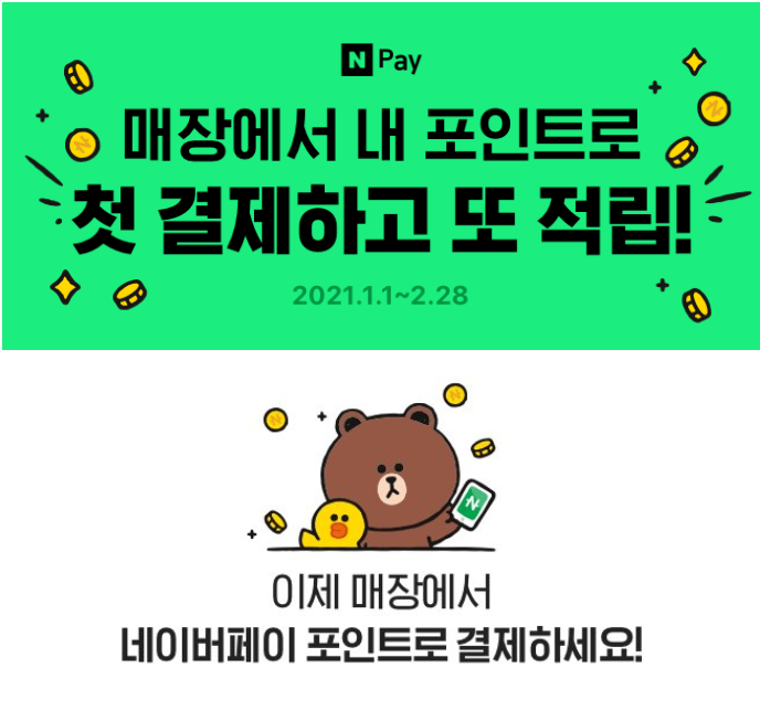 2021 설맞이 네이버 서비스 소식