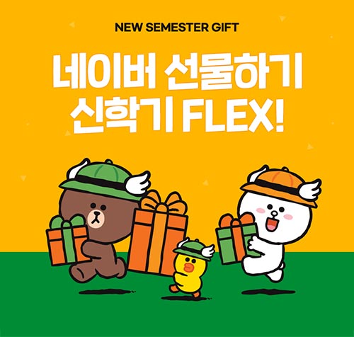 2021 설맞이 네이버 서비스 소식