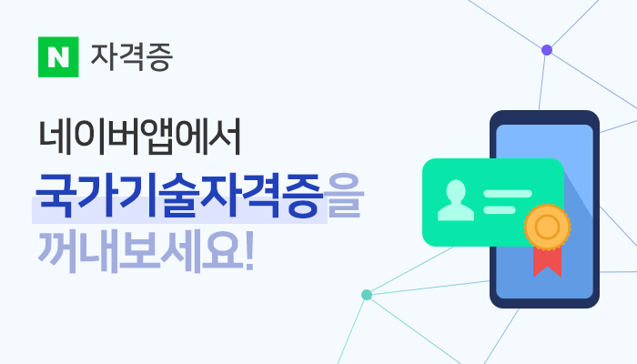2021 설맞이 네이버 서비스 소식