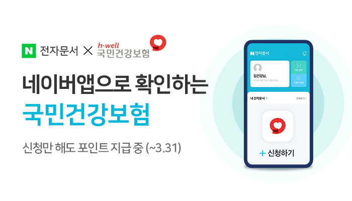 2021 설맞이 네이버 서비스 소식