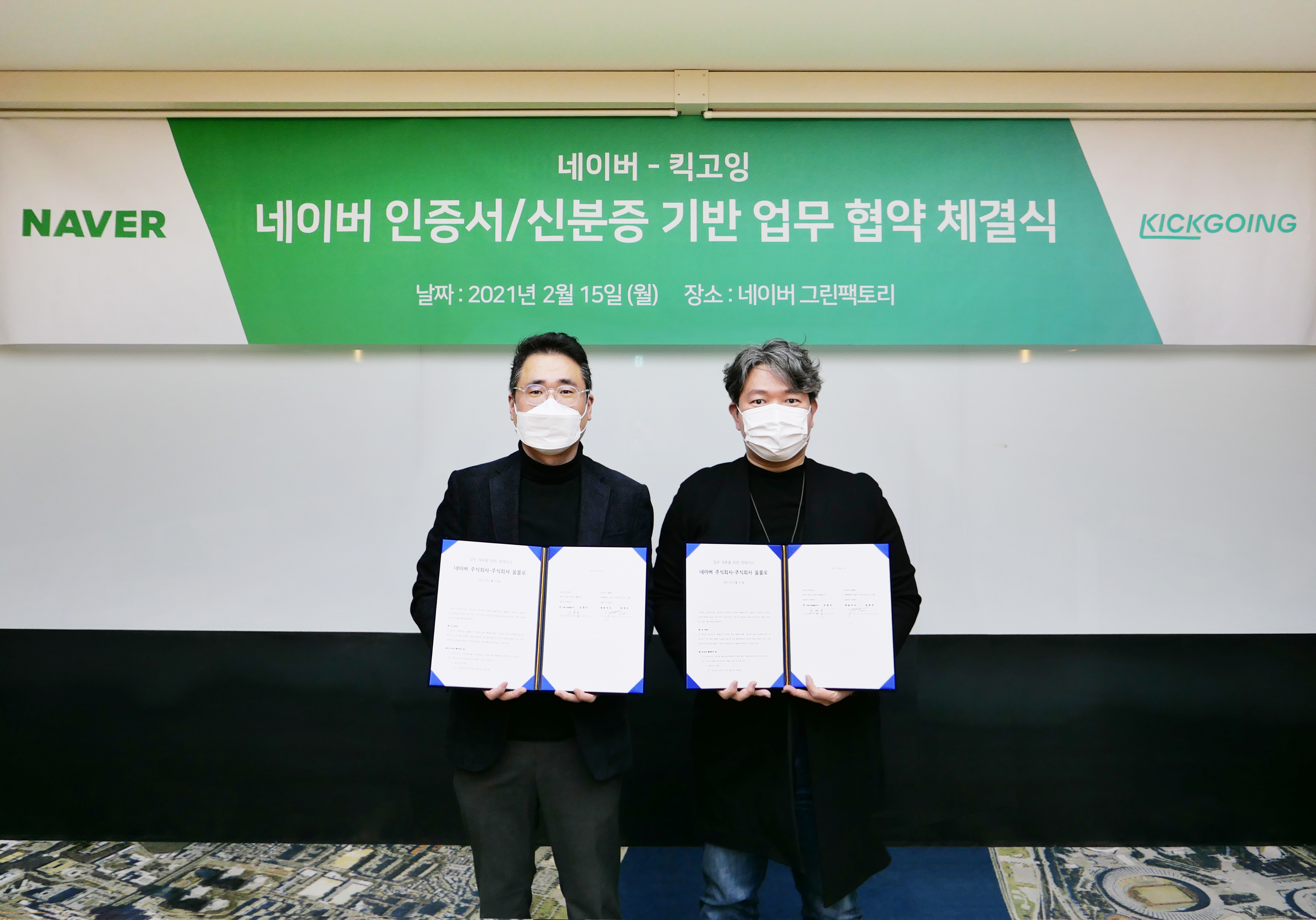 네이버 인증서로 전동 킥보드 공유서비스 킥고잉도 간편하게