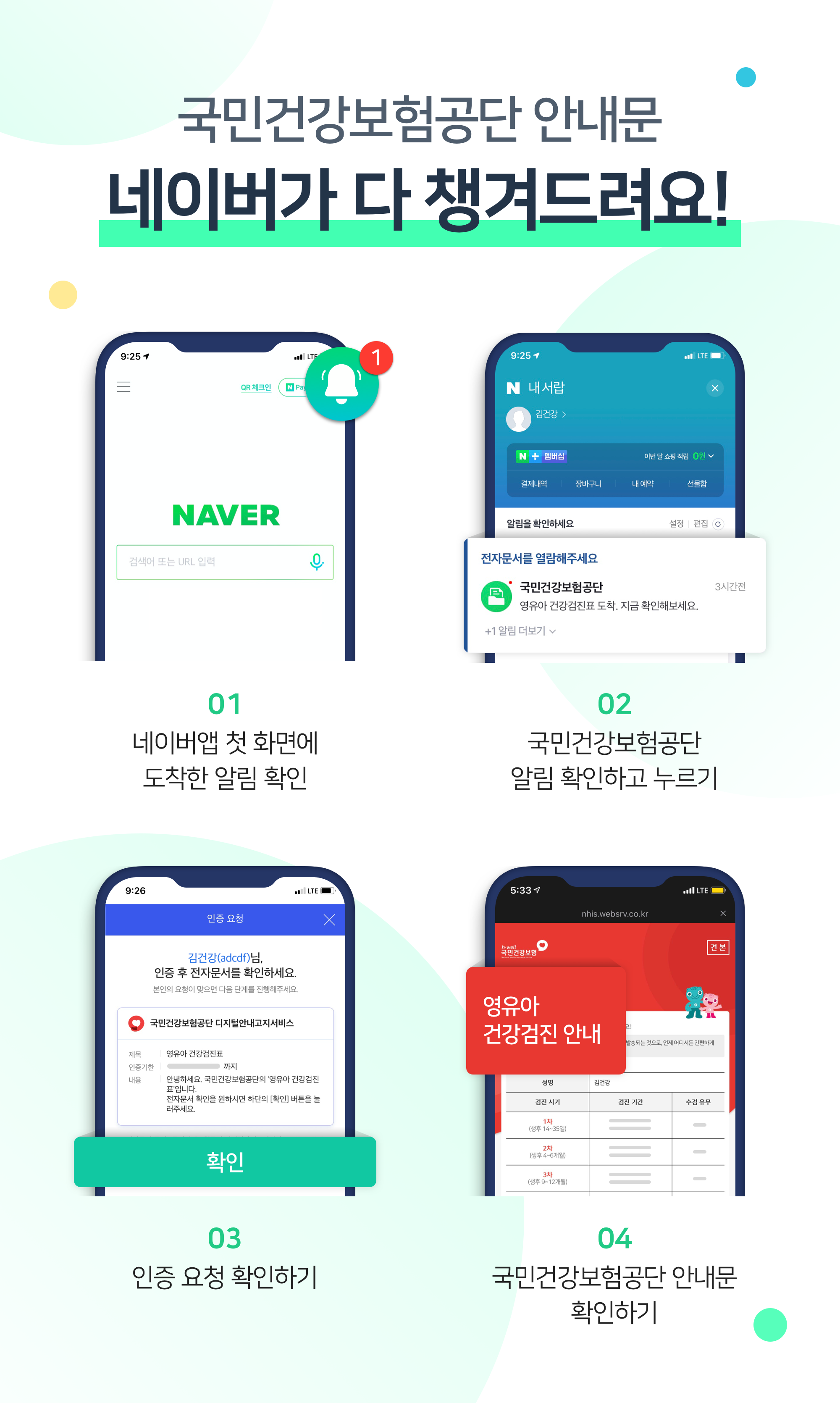 네이버 전자문서로 국민건강보험공단 건강검진표 손쉽게 확인한다