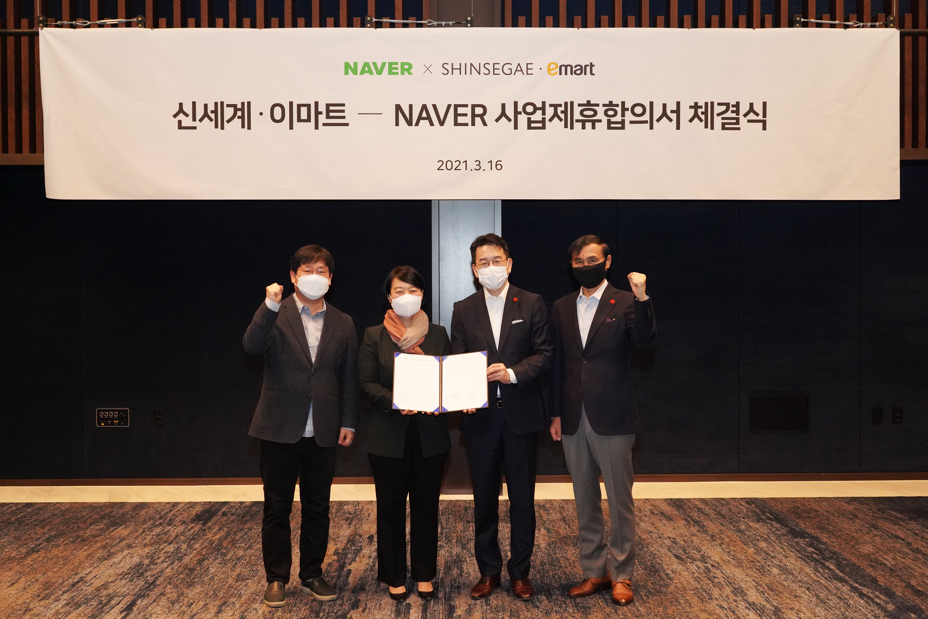 네이버-신세계그룹, 온오프라인을 아우르는 새로운 커머스 경험 제공한다