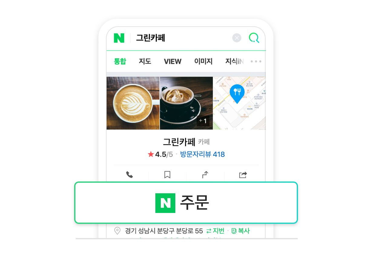 네이버, 오프라인SME 대상 네이버주문 결제 수수료 전액 지원 연장 … 코로나19기간 사업부담 경감 기대
