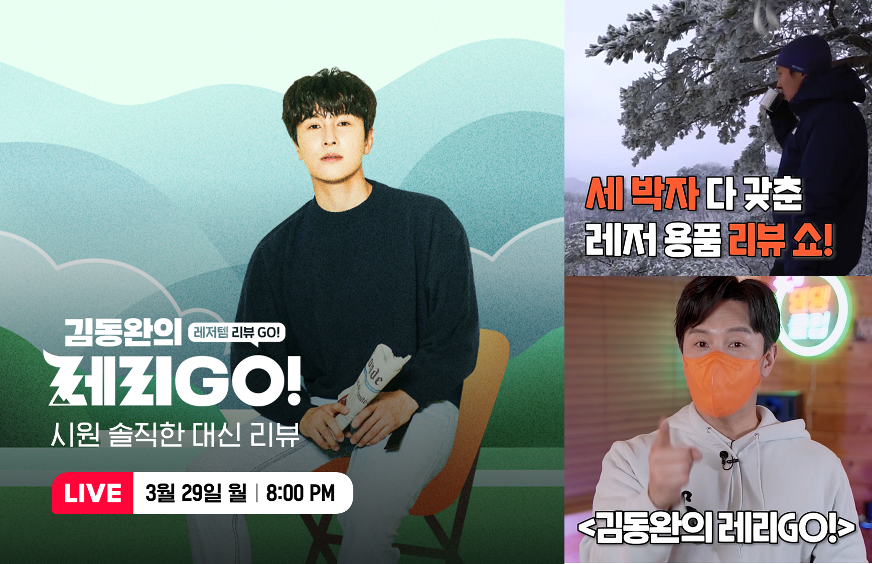 네이버 쇼핑라이브, 스타와 함께하는 예능형 라이브쇼 콘텐츠 강화