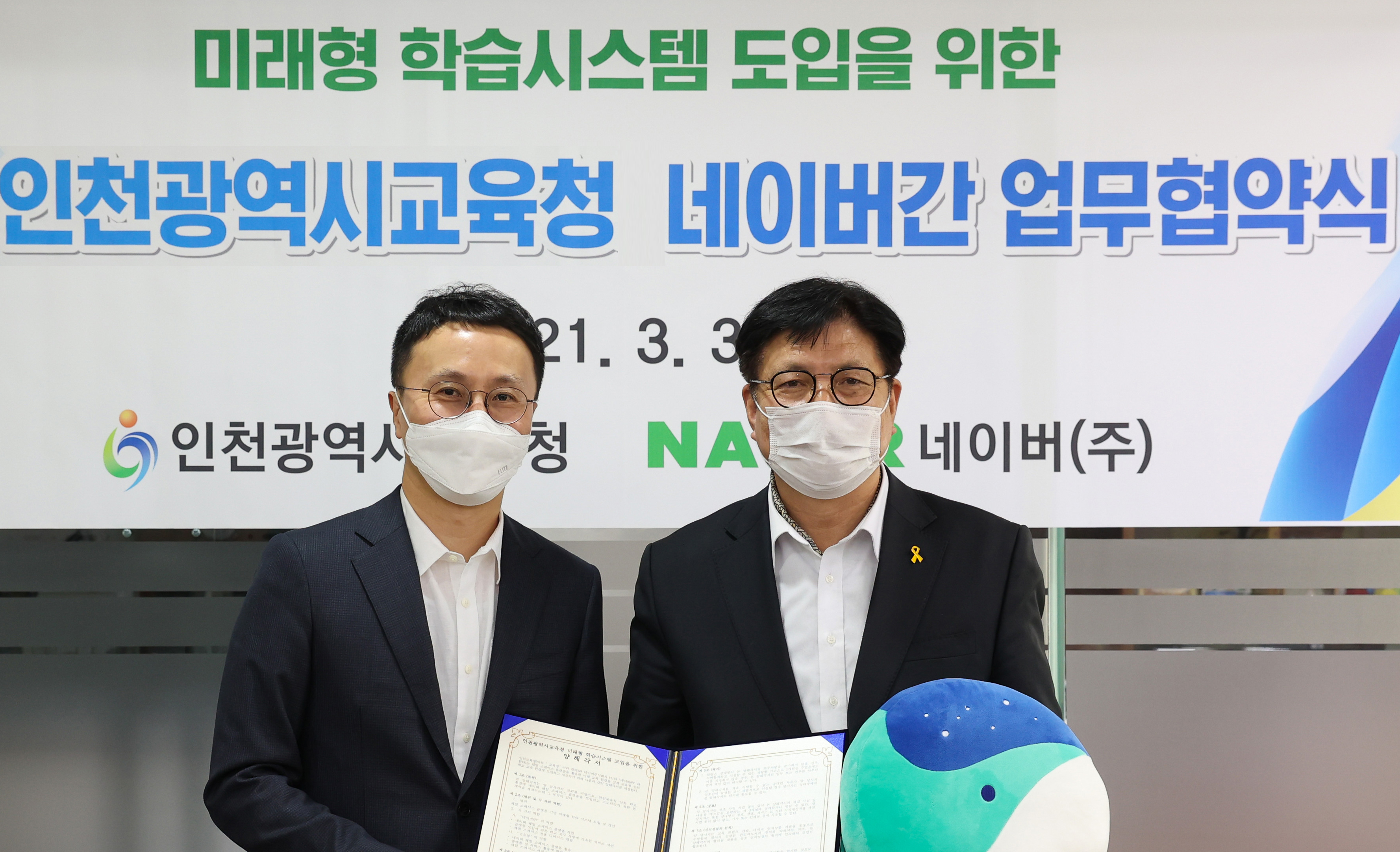 네이버, 인천광역시교육청과 ‘웨일 스페이스’기반 미래형 교육환경 구축