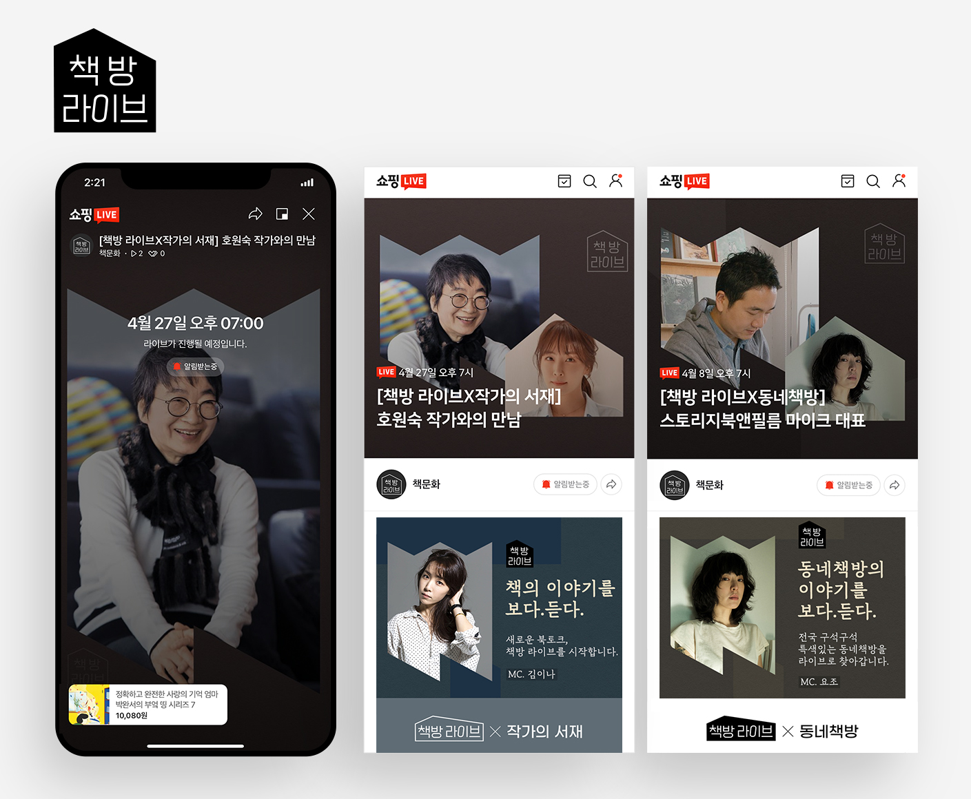네이버, 라이브 커머스와 북토크 결합한 ‘책방 라이브’ 시작