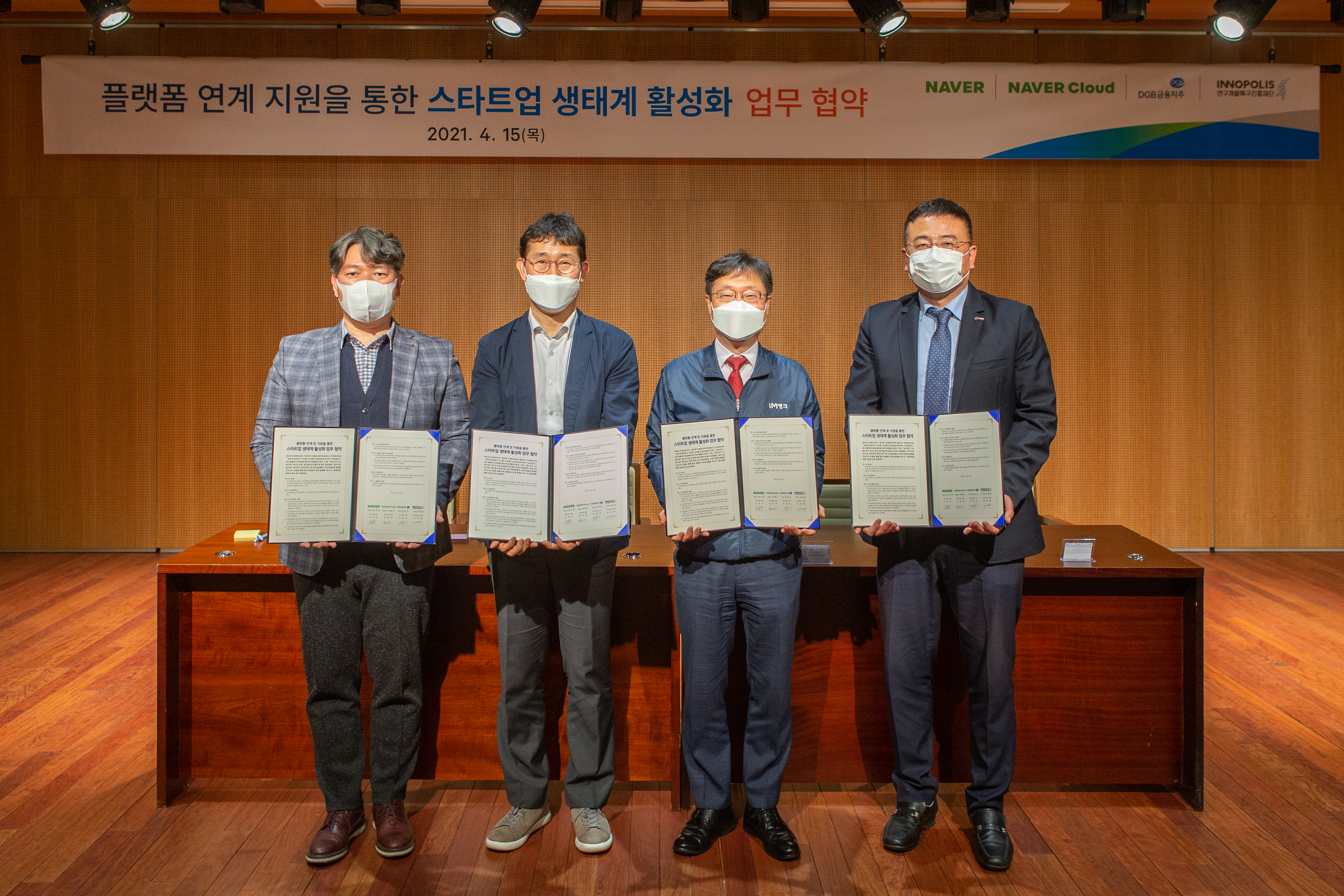 네이버, 대구 지역 스타트업 생태계 구축 위해 DGB금융지주와 손잡는다
