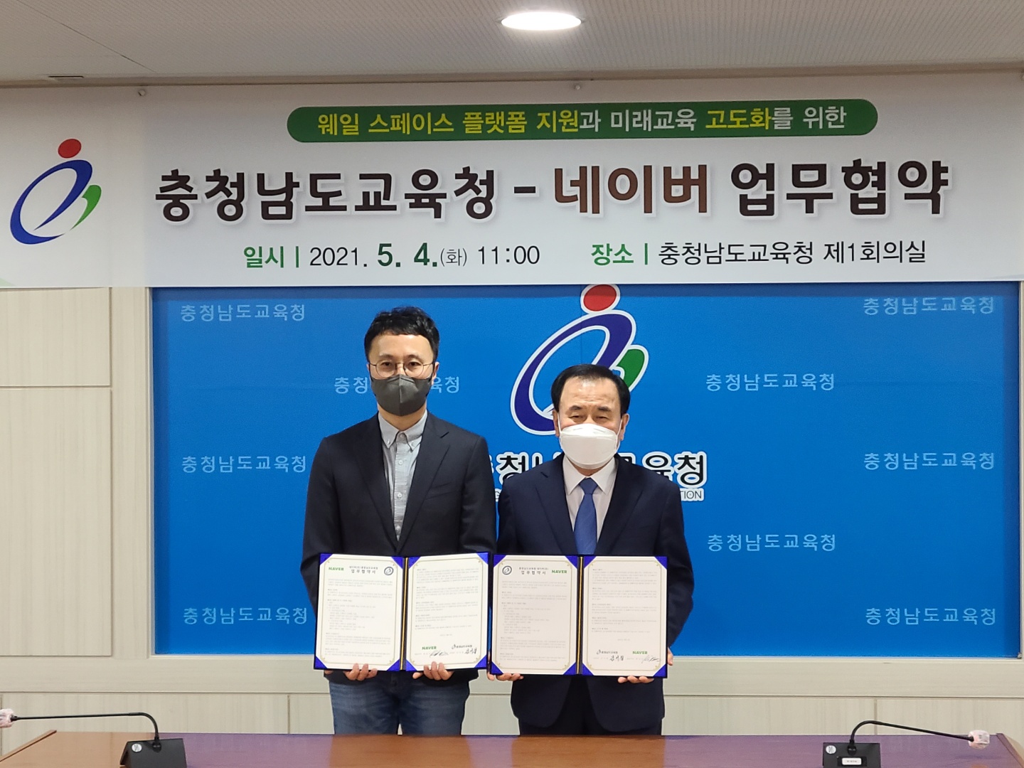 네이버, 충청남도교육청과 함께 ‘웨일 스페이스’ 활용한 교육 고도화 MOU 체결