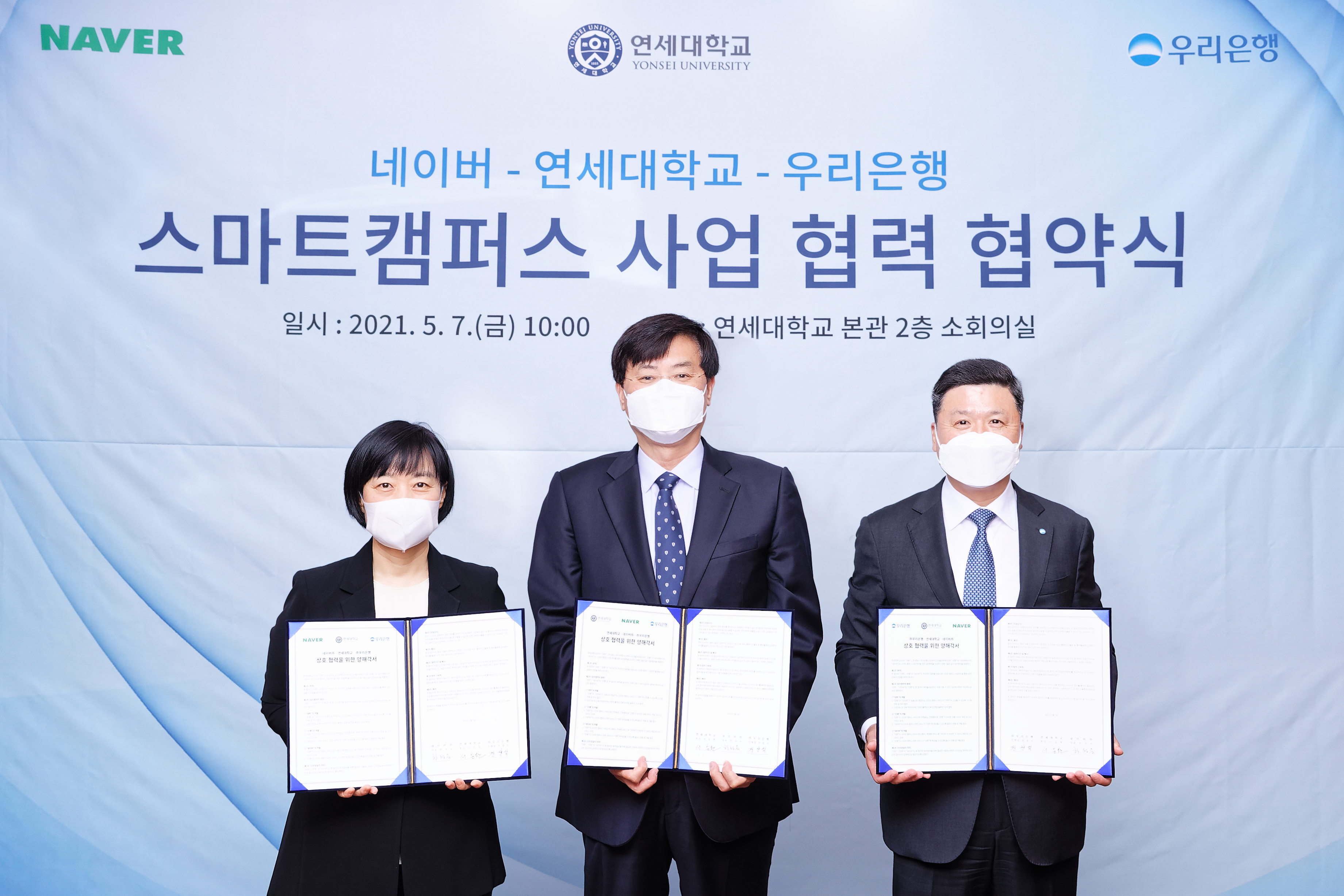 네이버-연세대-우리은행, ‘스마트 캠퍼스 구축’ 위해 손잡는다