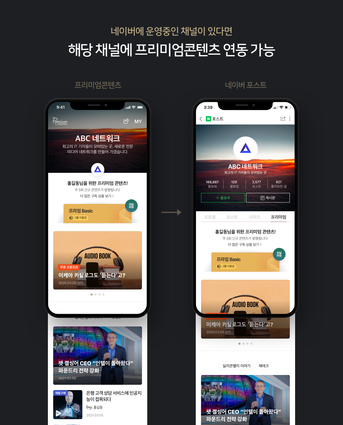 네이버, 유료 콘텐츠 실험의 장을 연다... '프리미엄콘텐츠' 플랫폼 베타 오픈