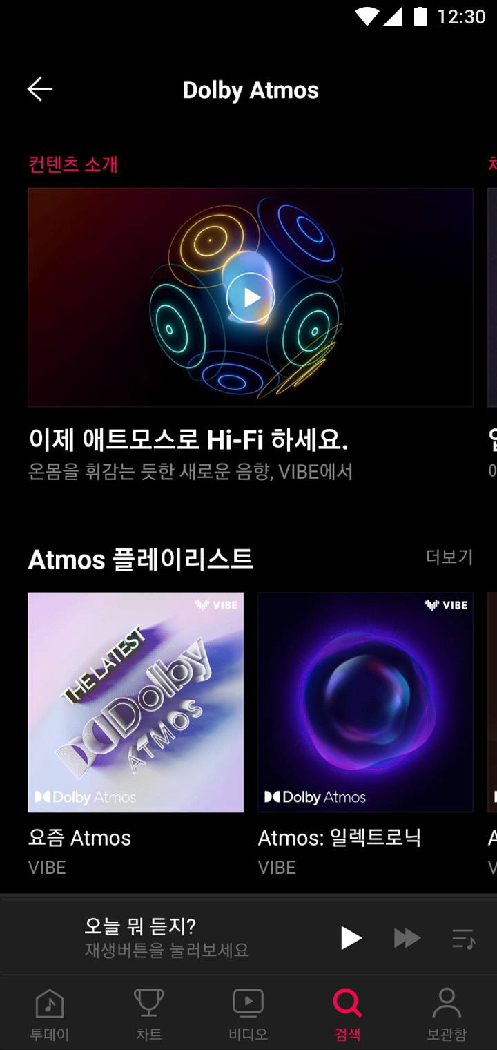 네이버 바이브, 돌비와 함께 3차원 공간 음향 사운드 제공한다…’돌비 애트모스’ 기술 국내 음원 플랫폼 중 최초 출시