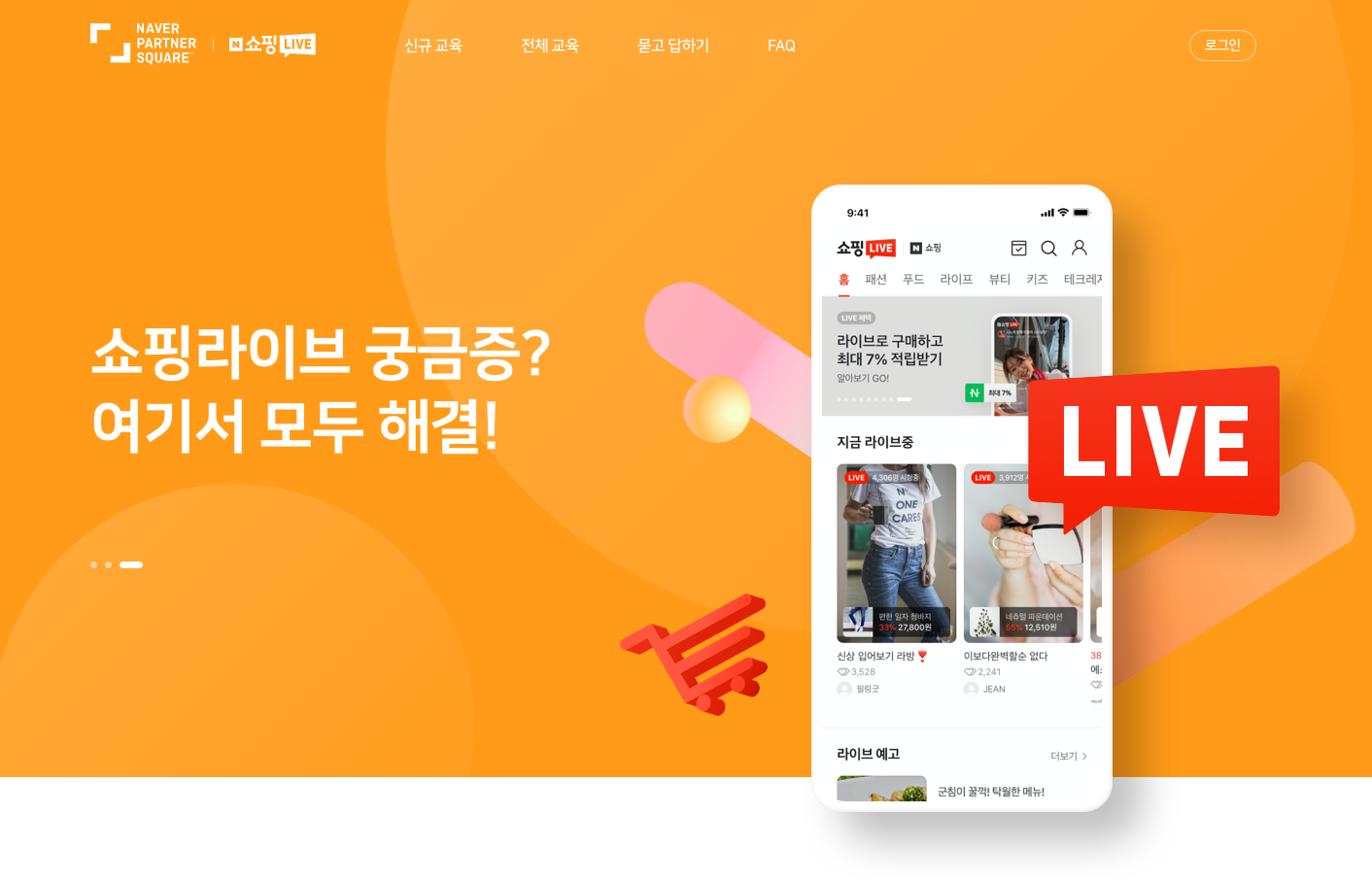 쇼핑라이브 규모 키운 작은 거인들의 힘… 네이버, SME 위한 ‘쇼핑라이브 온라인 교육 허브’ 오픈