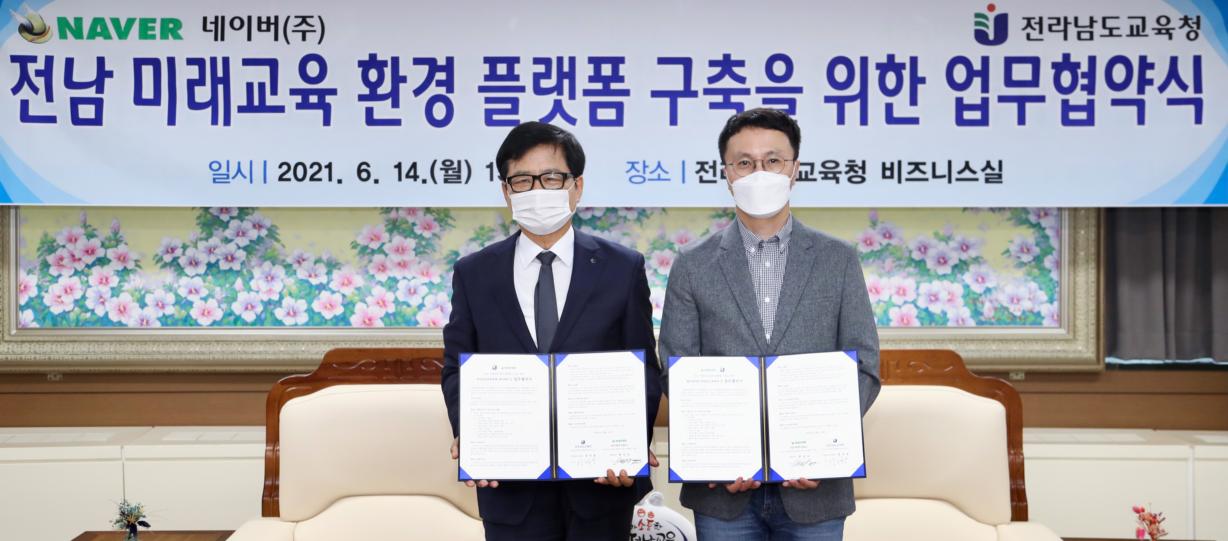 네이버, 전라남도교육청과 ‘웨일 스페이스’ 활용 미래형 학습환경 구축한다