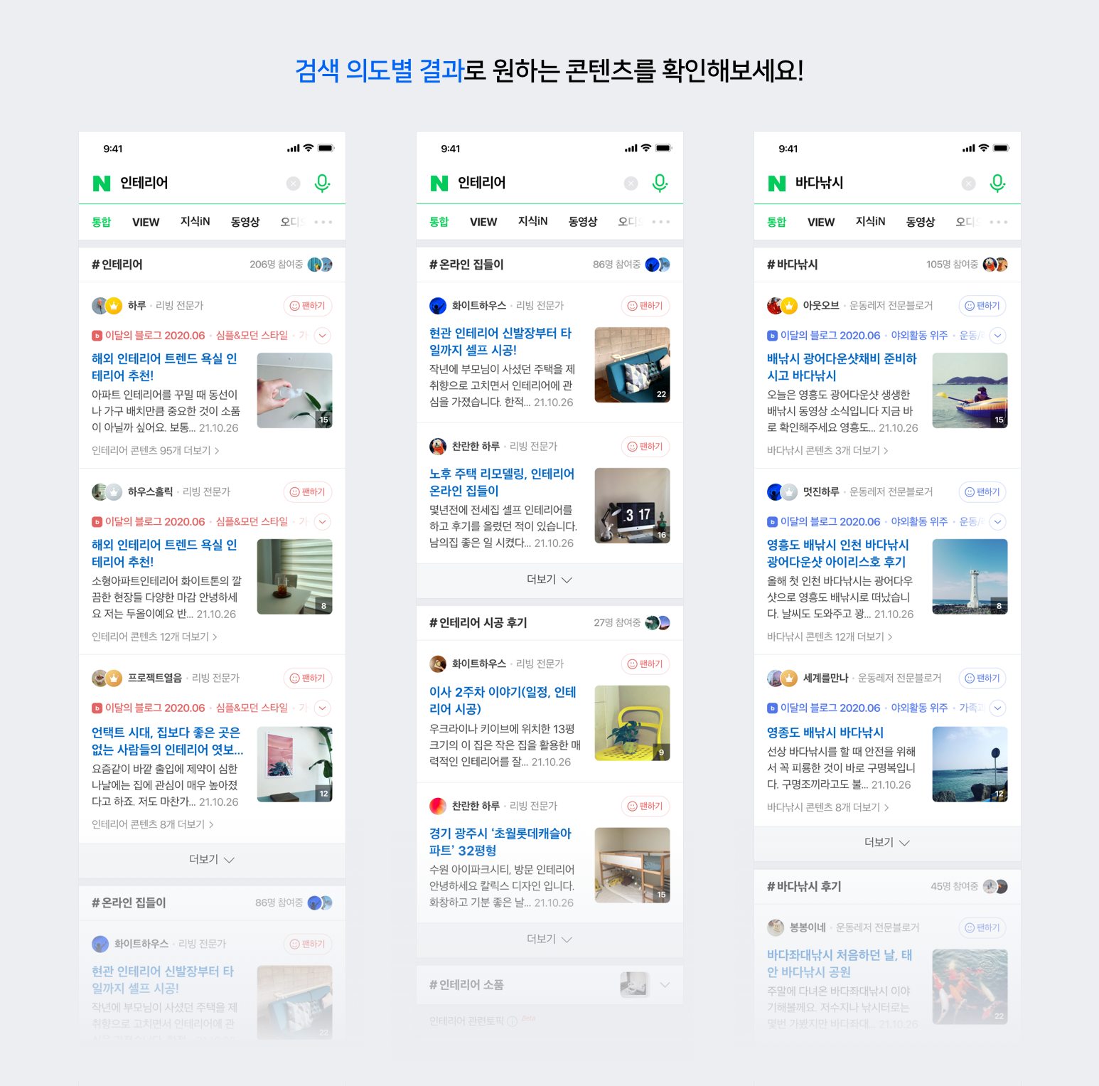 네이버, 다양한 검색 의도 구조화한 ‘토픽별 검색결과’ 제공… 원하는 콘텐츠 더욱 쉽게 찾는다