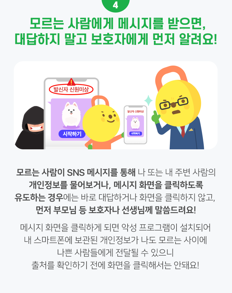 네이버, ‘정보보호의 달’ 맞아 SME·아동 및 보호자 대상 개인정보보호 노하우 전파한다
