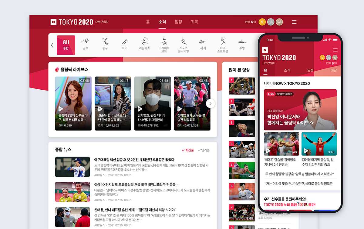 네이버 스포츠, '2020 도쿄 하계올림픽' 생중계