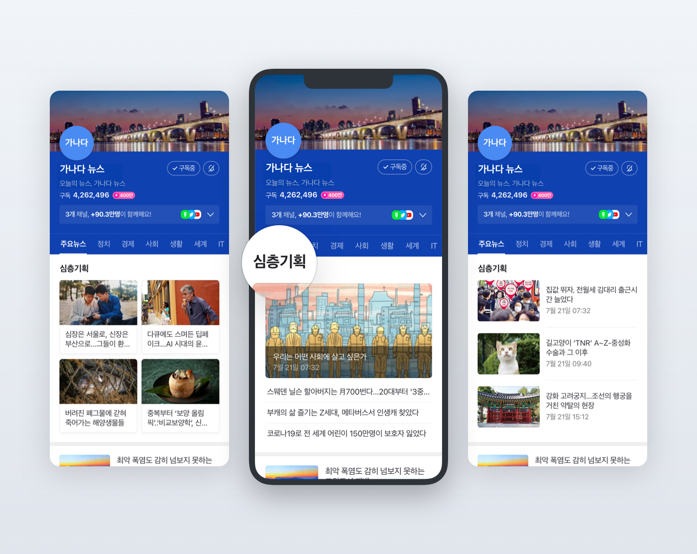 네이버 뉴스, 언론사편집판 개편…기획기사 편집 영역 신설
