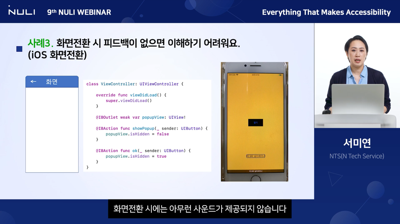 네이버, ‘2021 제9회 널리 웨비나’ 개최…기술을 활용한 디지털 소외계층 접근성 증진 방안 모색