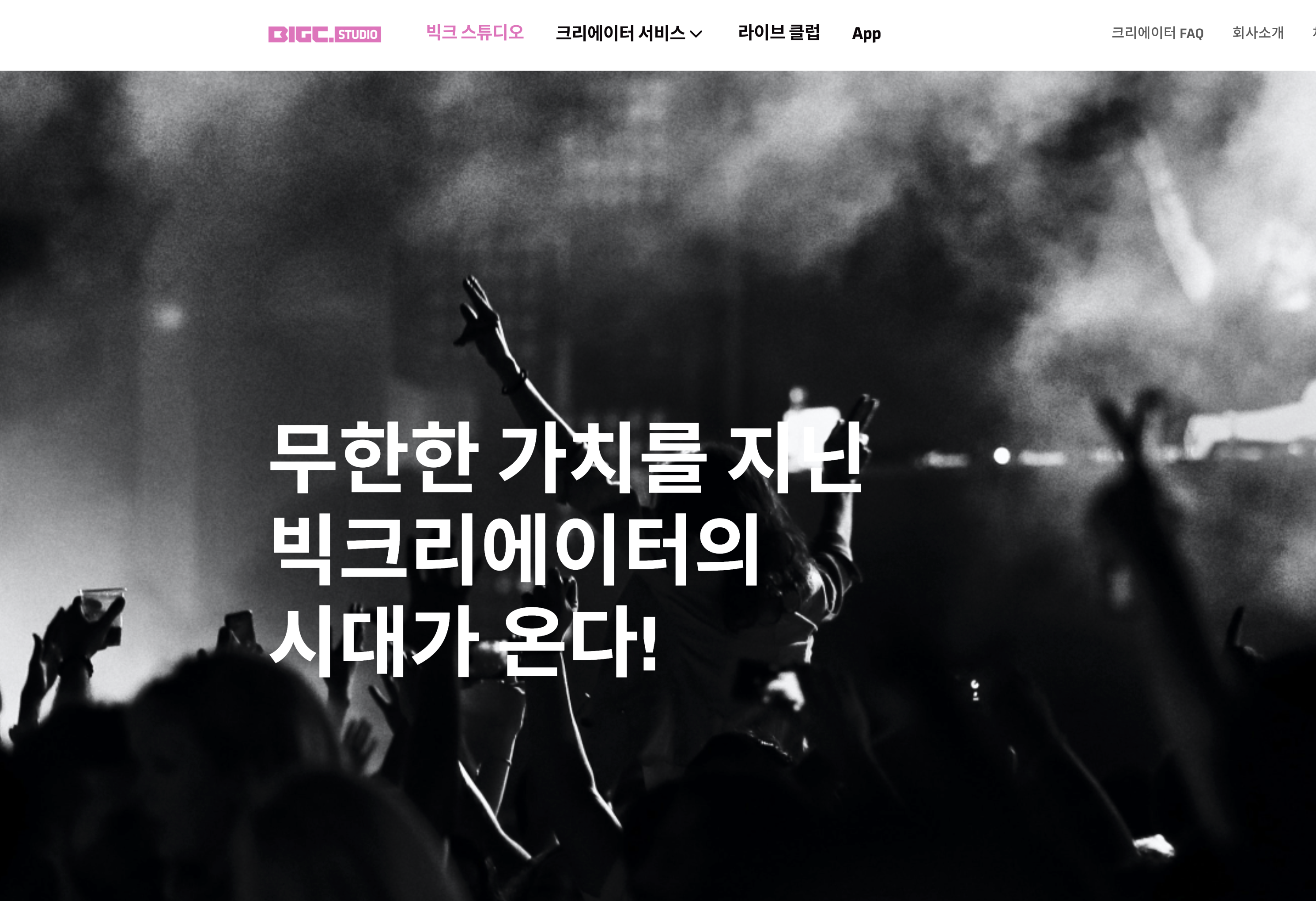 ​​​​​​​​네이버 D2SF, 크리에이터 테크 스타트업 ‘빅크’에 신규 투자