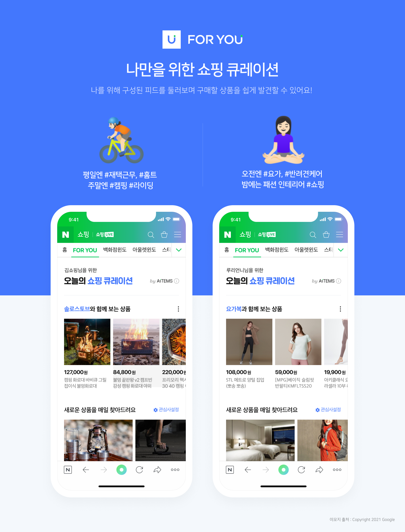 네이버 ‘나만의 쇼핑 공간’ 강화한다… 진화된 개인화 쇼핑 큐레이션 ‘FOR YOU’ 선보여