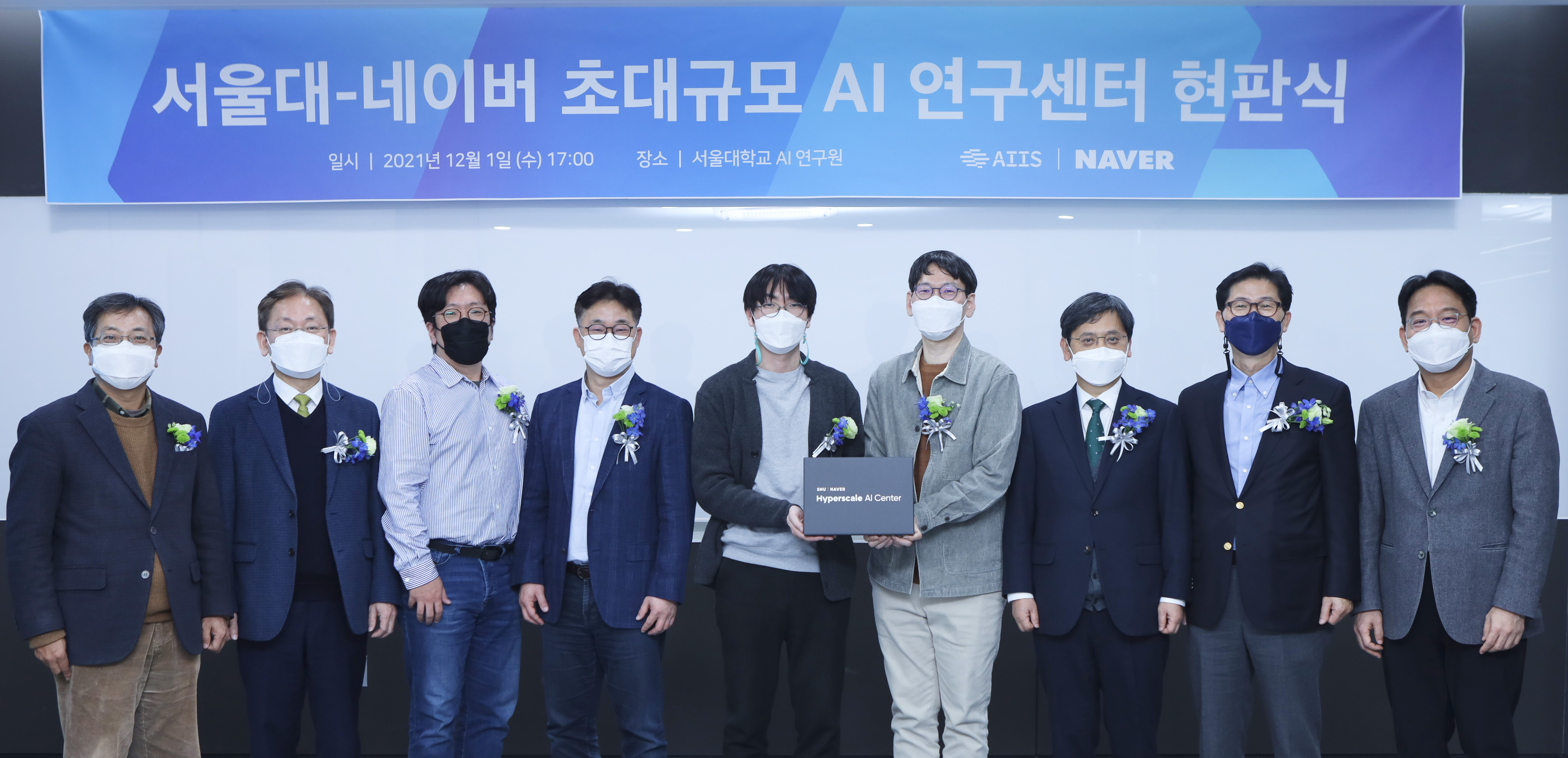 네이버-서울대, 초대규모 AI 협력 연구 본격화… 공동 연구센터 전용 연구 공간 구축