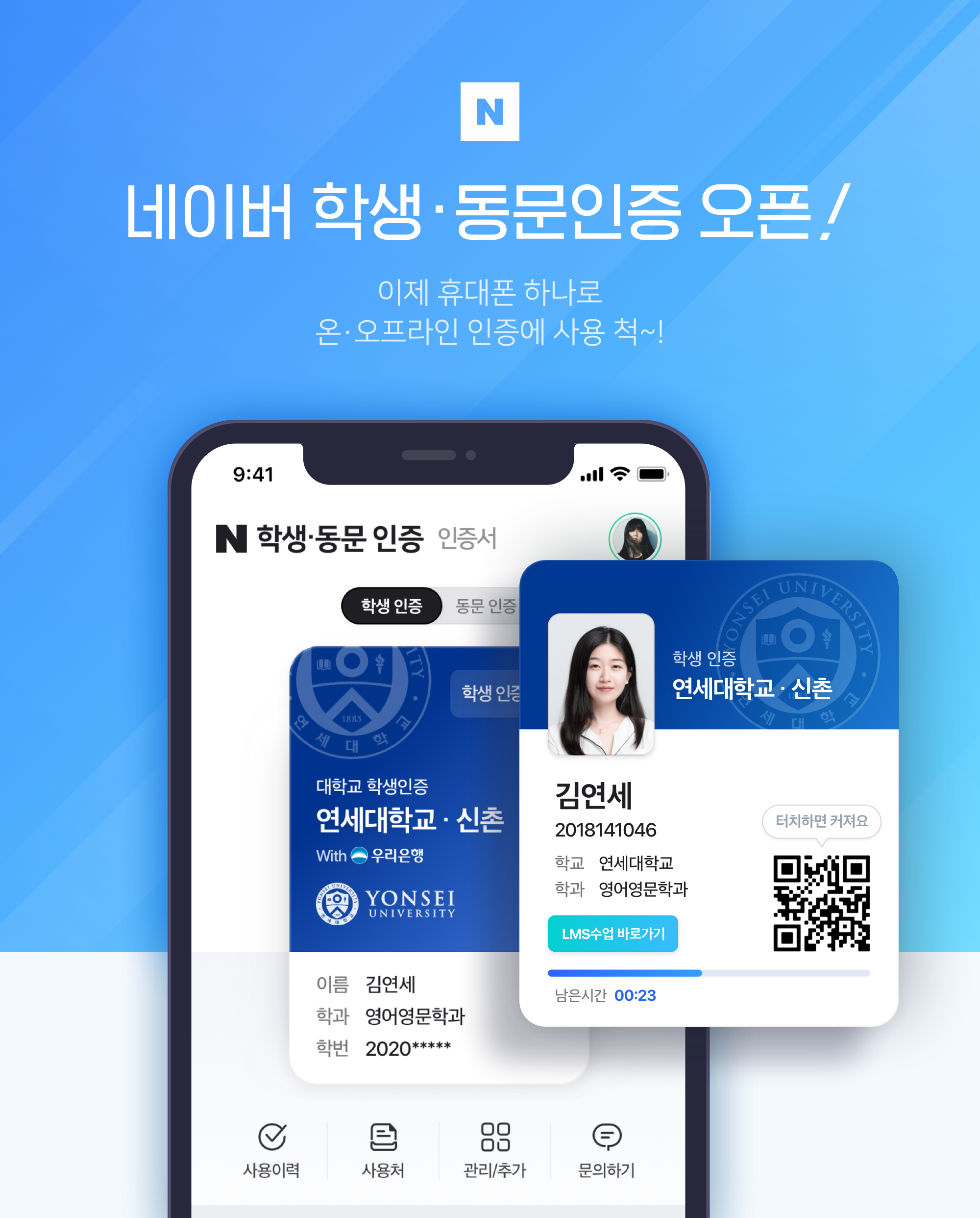 연세대학교 학생들에게는 이제 네이버앱이 학생증